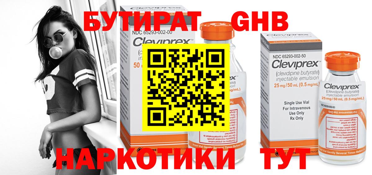 БУТИРАТ Butirat Назарово