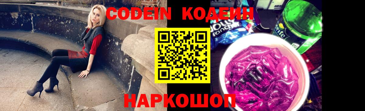 Кодеин напиток Lean (лин) Назарово