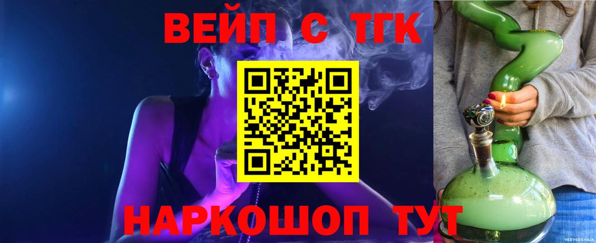 ТГК вейп с тгк Назарово